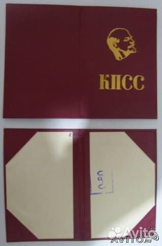 Обложка для партбилета члена кпсс