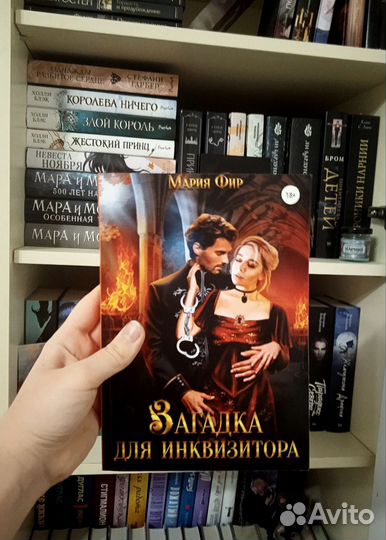 Загадка для инквизитора