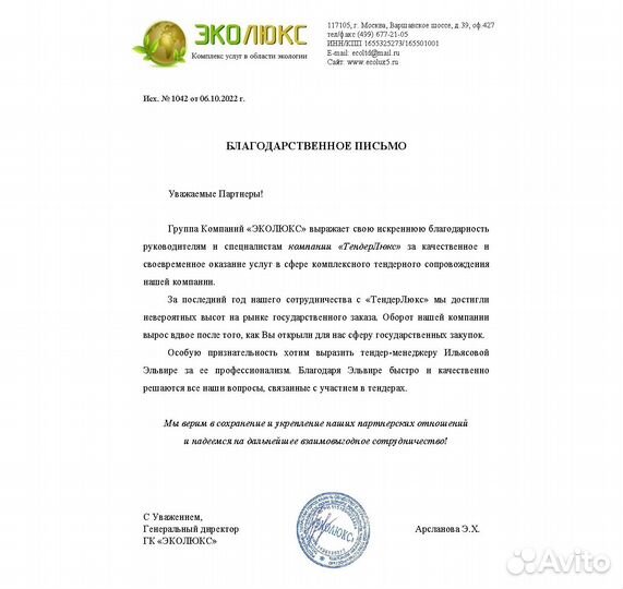 Тендерное сопровождение. Тендерный специалист