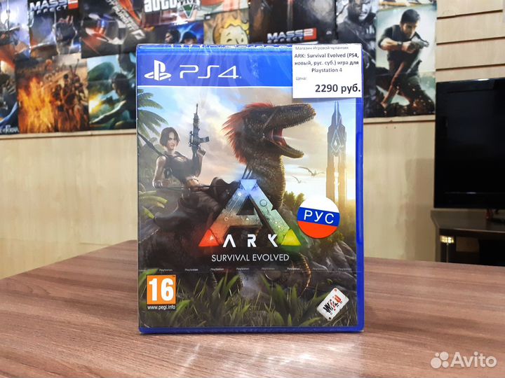 Ark Survival Evolved (PS4, новый, рус. суб.)