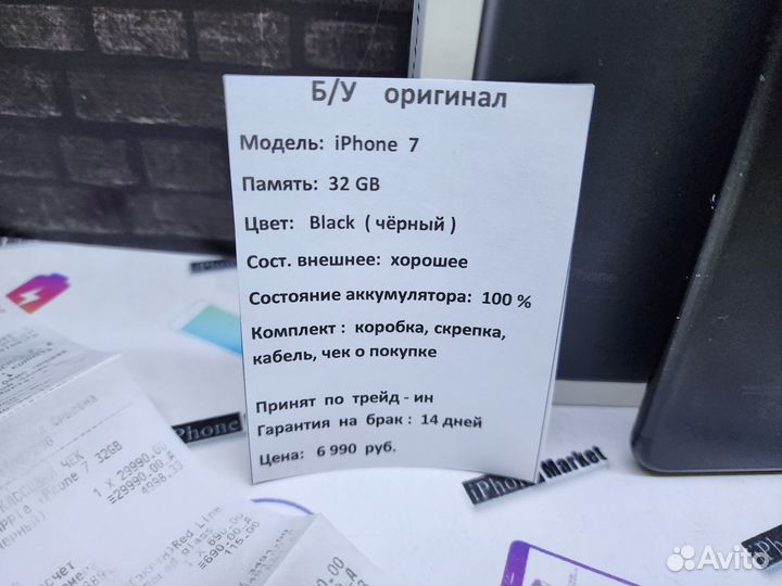 iPhone 7, 32 ГБ