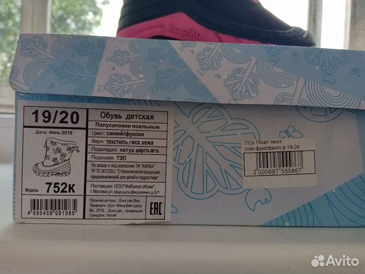 Сапожки для девочки