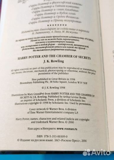 2007 Росмэн Гарри Поттер и тайная комната