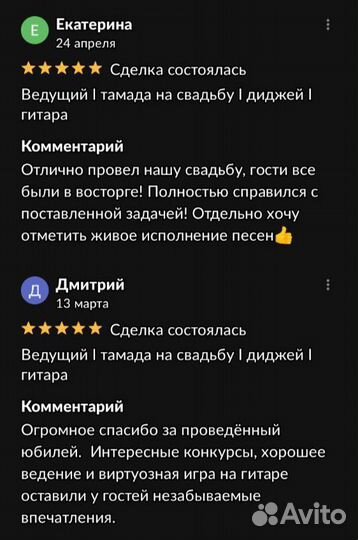 Ведущий I тамада на свадьбу I диджей I гитара