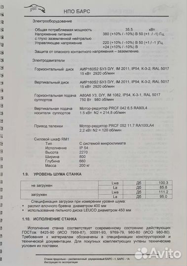 Углопильный станок Барс