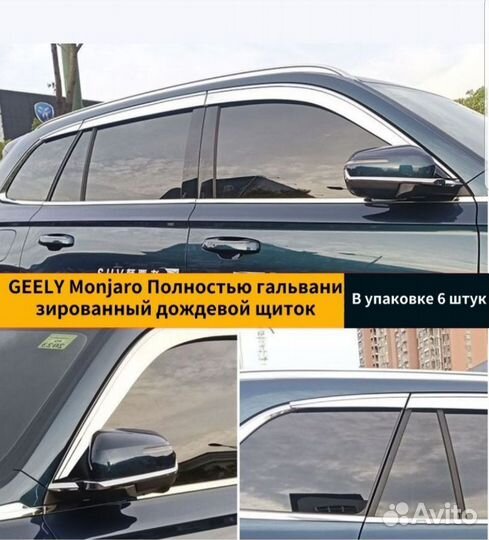 Дефлекторы для Geely Monjaro