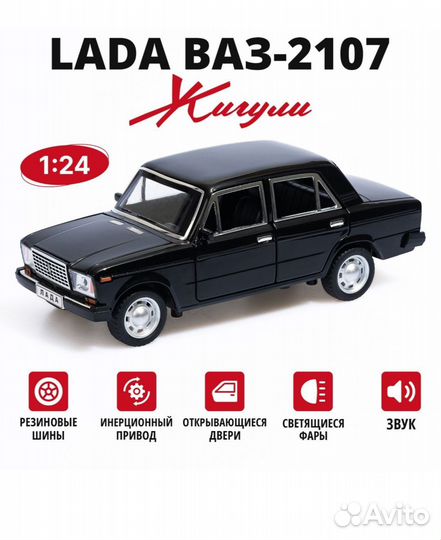 Ваз 2107 Жигули 1:24