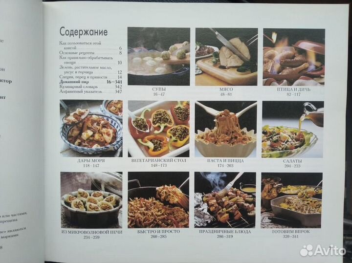 Кулинария Подарок 