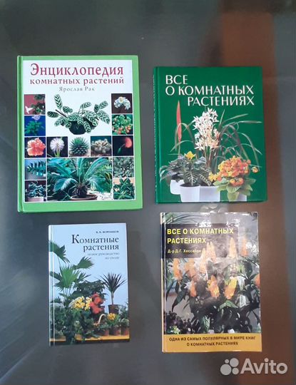 Книги о комнатных растениях