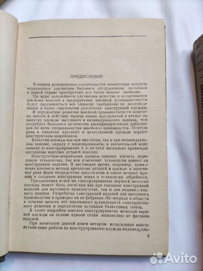 Царев Конструирование женской верхней одежды 1962г