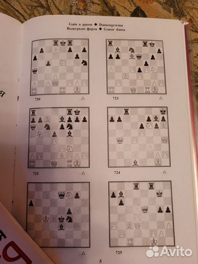 Учебник шахматных комбинаций.Chess school 1b