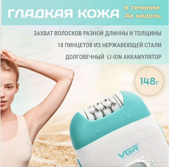 Эпилятор