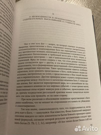 Философское вопрошание о Боге. Фишер Норберт