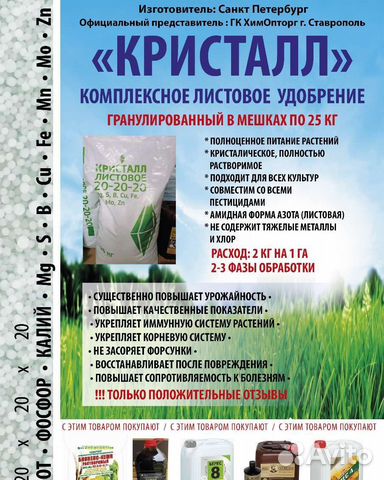 Кристалл. Листовые минеральные удобрения Бионекс