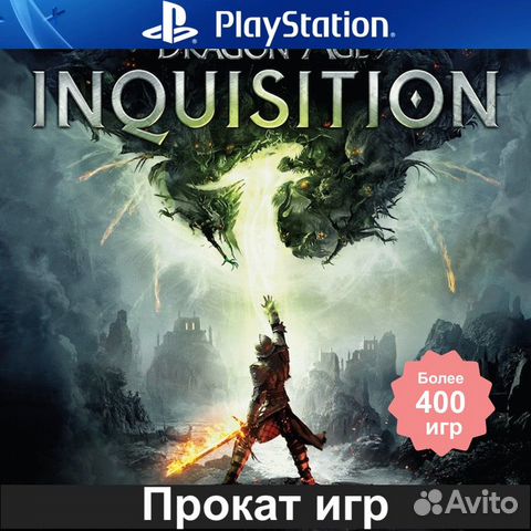 Dragon Age Инквизиция