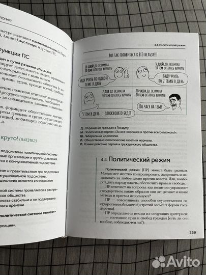 Учебник обществознания