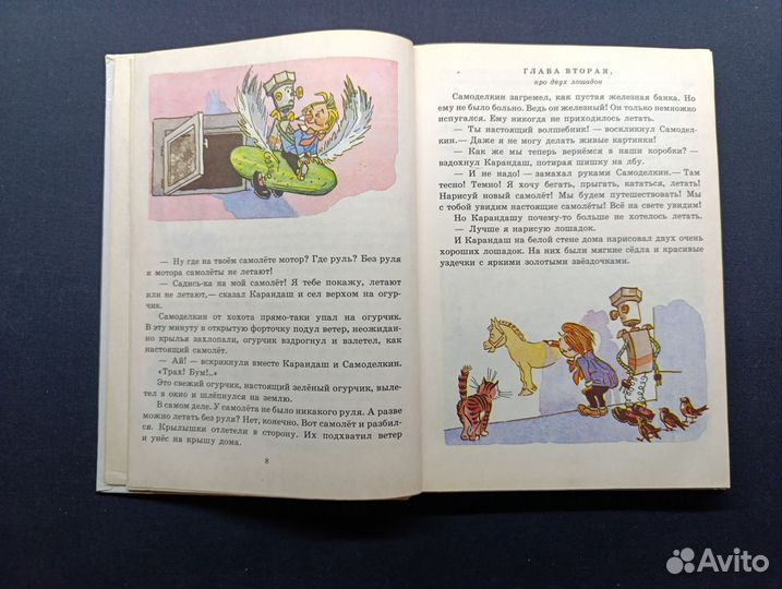 Дружков.Приключения Карандаша и Самоделкина. 1992