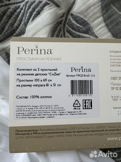 Комплект из 2 простыней на резинке Perina