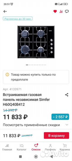 Встраиваемая газовая панель Simfer H60Q40B412