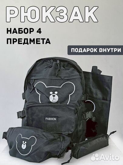 Рюкзак школьный, набор 4 в 1, пенал, сумка, шопер