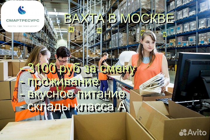 Вахта с проживанием+питанием