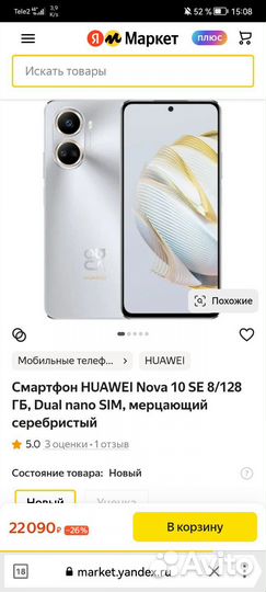 Huawei nova 10 se 8/128