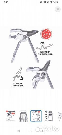 Стульчик для кормления