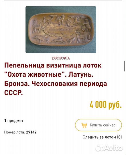 Пепельница СССР