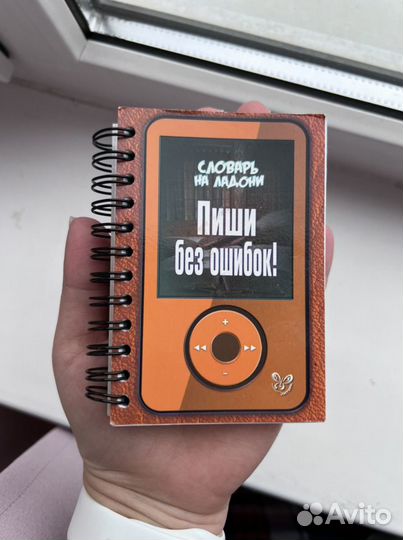 Словарь на ладони