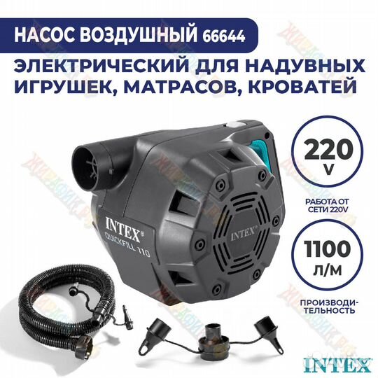 Насос электрический Intex 220 В, 110 л/мин 66644