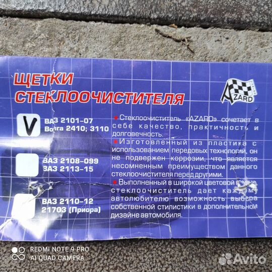 Щетки стеклоочистителя для а/м Нива - Жигули