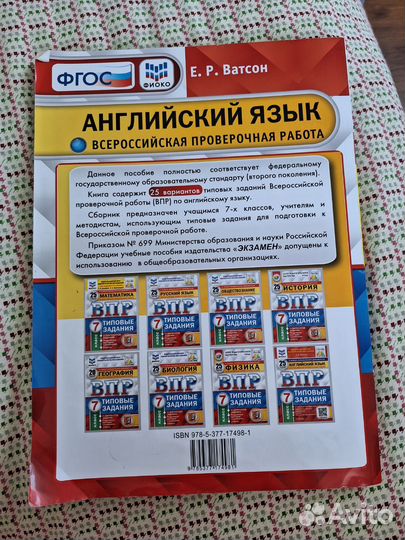 Впр английский 7 класс