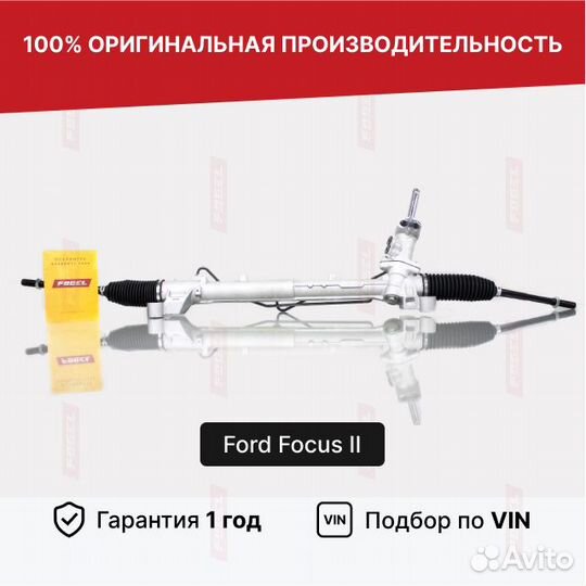 Рулевая рейка Форд Фокус 2 под датчик угла Новая