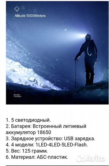 Налобный фонарь новый аккумуляторный