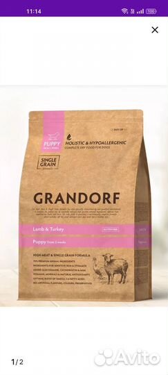 Корм для собак grandorf