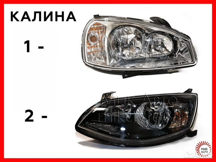 Новые Фара Фонари и туманки на Ладу Калину 1 и 2