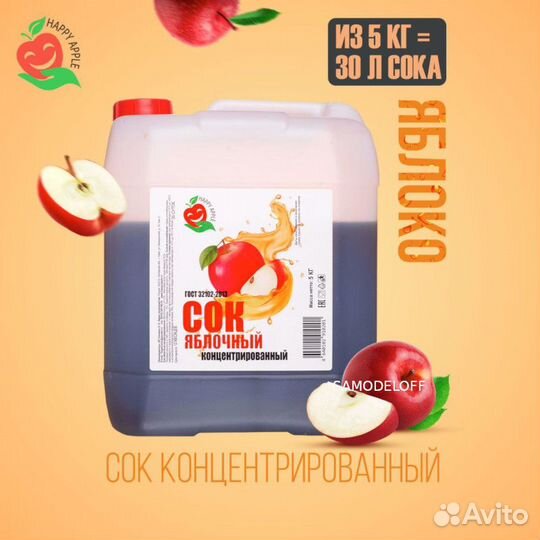 Концентрат сока Happy Apple. Оптовые продажи