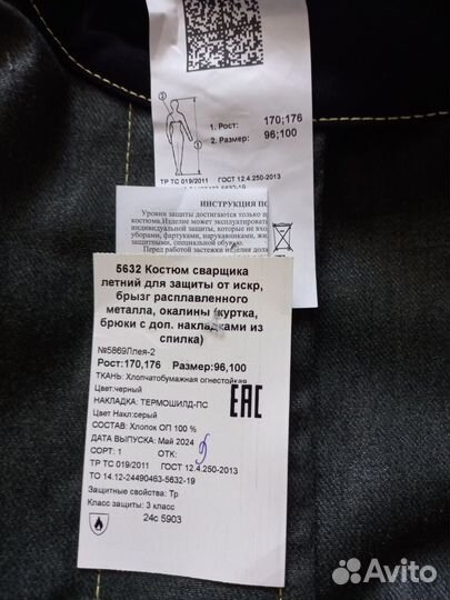 Костюм сварщика летний