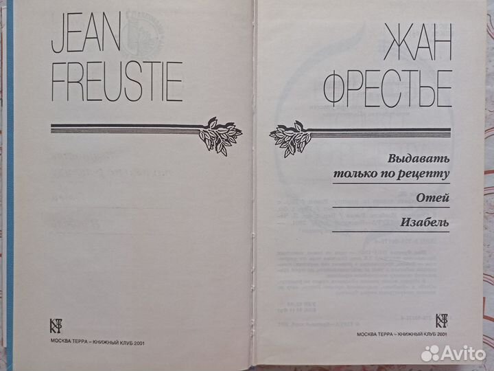 Жан Фрестье (книга)