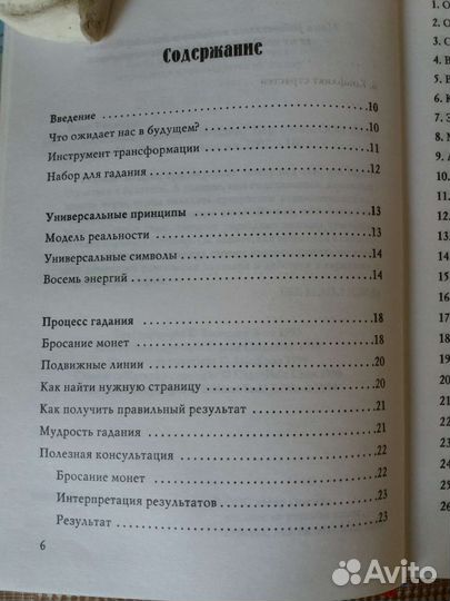 Набор для гадания И-цзин