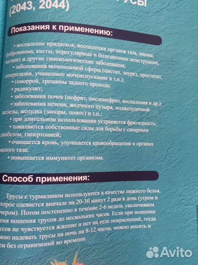 Трусы турмалиновые