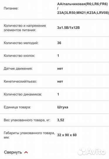 Беспроводной звонок накладной