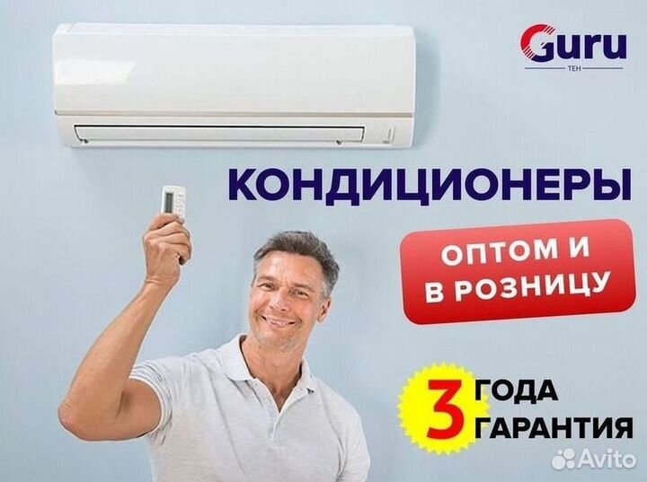 Кондиционер сплит в наличии