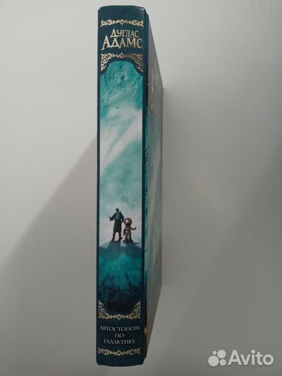 Автостопом по галактике - Дуглас Адамс