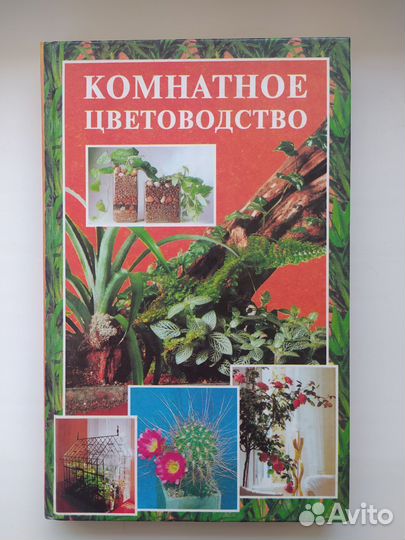 Книги по цветоводству