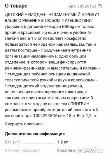 Детский чемодан для путешествий