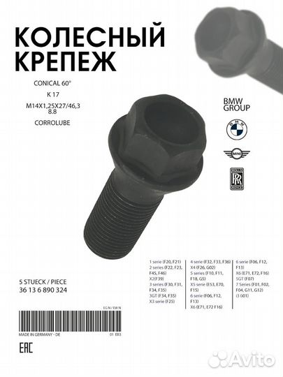 Колесный Болт Schwarz Org BMW арт. 36136890324