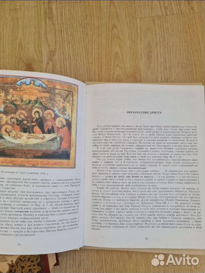 Религиозные православные книги