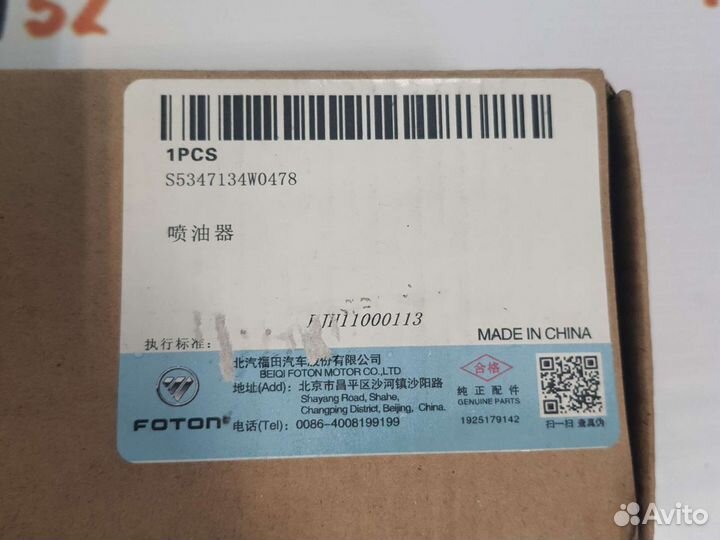 Форсунка Газ-3302 дв.cammins ISF 2.8 фотон