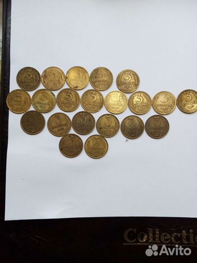 3 копейки СССР